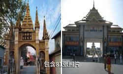 瑞丽边寨喊沙风景区驴友相册