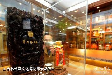 吉林省酒文化博物館照片