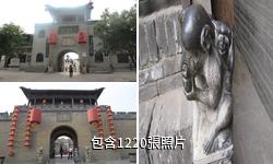 靈石王家大院驢友相冊