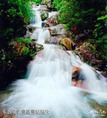 宜春三爪侖國家森林公園-虎嘯峽景區照片