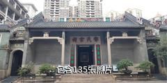 廣州鄧世昌紀念館驢友相冊