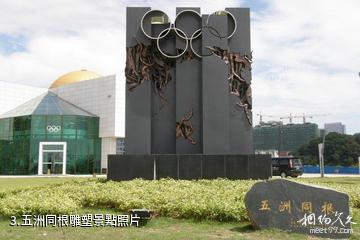 廈門奧林匹克博物館-五洲同根雕塑照片
