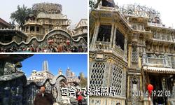 天津瓷房子驴友相册