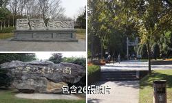 南京下馬坊遺址公園驢友相冊