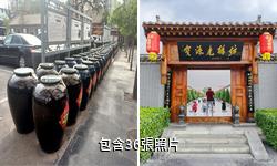 清徐寶源老醋坊驢友相冊
