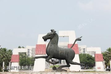 桂林旅苑景區-興華門照片