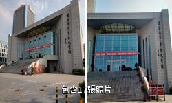 連雲港市革命紀念館驢友相冊