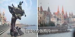 烟台海昌渔人码头风景区驴友相册