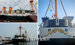 威海定远舰驴友相册