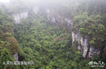 重慶彭水摩圍山-天坑花園照片