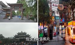 都江堰楊柳河步行街驢友相冊