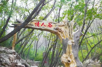 登封大熊山仙人谷景區-情人谷照片