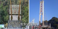 南平九峰山公園驢友相冊