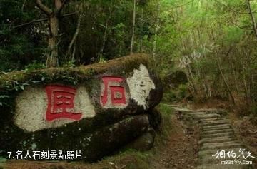 騰衝雲峰山-名人石刻照片