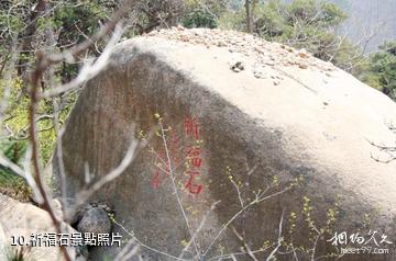 平度大澤山風景區-祈福石照片