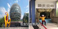 重庆际华园景区驴友相册