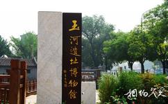 北京玉河遗址公园旅游攻略之玉河遗址博物馆
