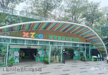 重庆绿色星球科普乐园照片
