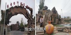 库车龟兹绿洲生态园驴友相册