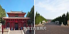 宝鸡大唐秦王陵驴友相册