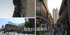 天津古文化街旅遊區津門故里驢友相冊
