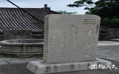 福建聖壽寶塔旅遊攻略之石碑