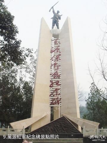 達州萬源紅軍公園-萬源紅軍紀念碑照片