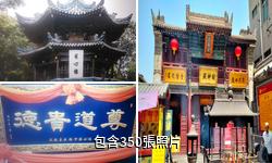 西安都城隍廟驢友相冊