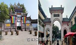 德阳孝泉大孝故里驴友相册