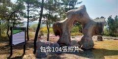 費縣沂蒙石林驢友相冊