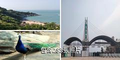 連雲港連島旅遊度假區驢友相冊