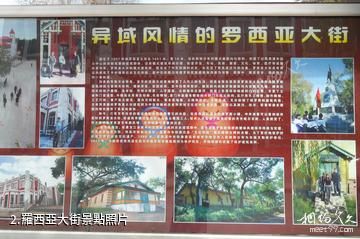 昂昂溪羅西亞大街-羅西亞大街照片