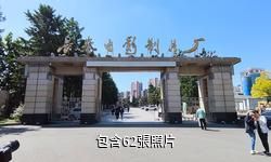 長春長影舊址博物館驢友相冊