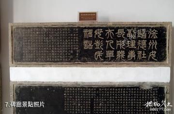 徐州張伯英藝術館-碑廊照片