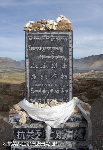 江孜宗山古堡遺址-抗英烈士跳崖處照片