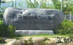 韓國大邱市旅遊攻略之方字鍮器博物館