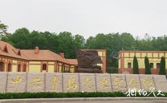 中共青島黨史紀念館旅遊攻略之青島黨史紀念館