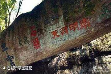 云南金平分水岭国家级自然保护区-迁城所摩崖题记照片