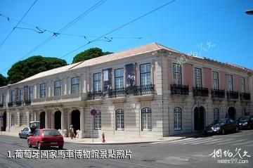 葡萄牙國家馬車博物館照片