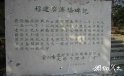 常州东坡公园旅游攻略之广济桥碑记