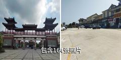 清远御金街驴友相册