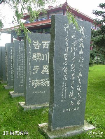 哈尔滨中国书法文化博物馆-尚志碑林照片