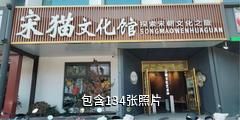 常州华夏艺博园驴友相册