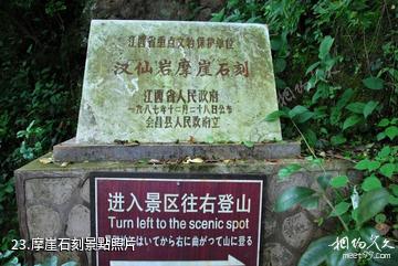 江西漢仙岩風景區-摩崖石刻照片