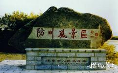 琿春防川旅遊攻略之風景區石碑
