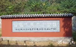 徐州汉文化旅游攻略之王后陵