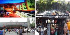 杭州宋城景区驴友相册
