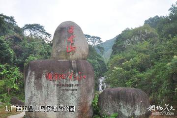 广西五皇山国家地质公园照片