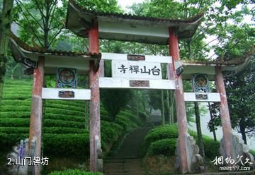 金华武义台山寺-山门牌坊照片