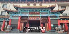 江苏句容神牛红木艺术馆驴友相册